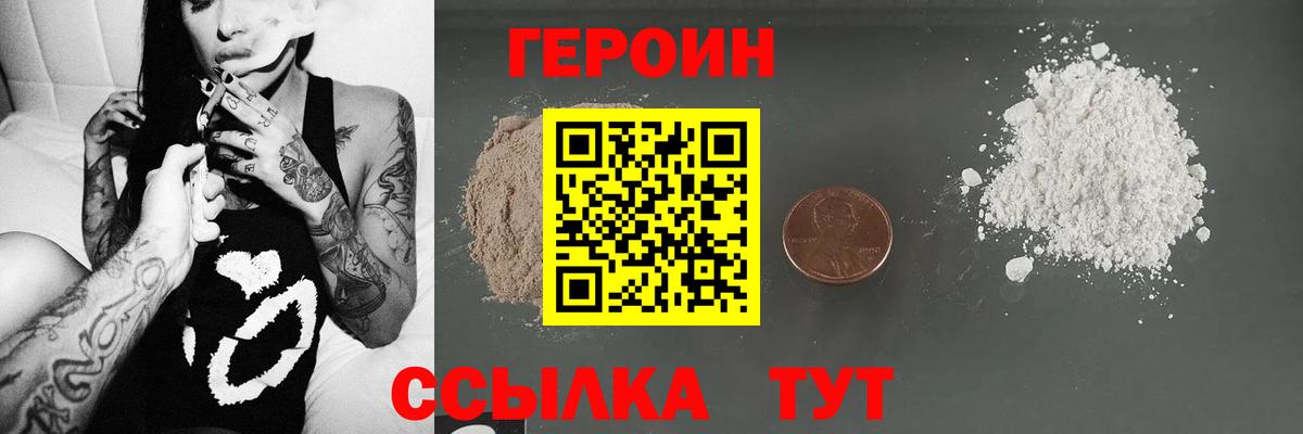 Героин  Героин VHQ  Вход с VPN  Гатчина 